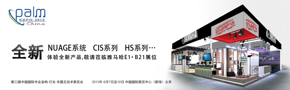 凯发k8专业音响参展 PALM EXPO 2013 