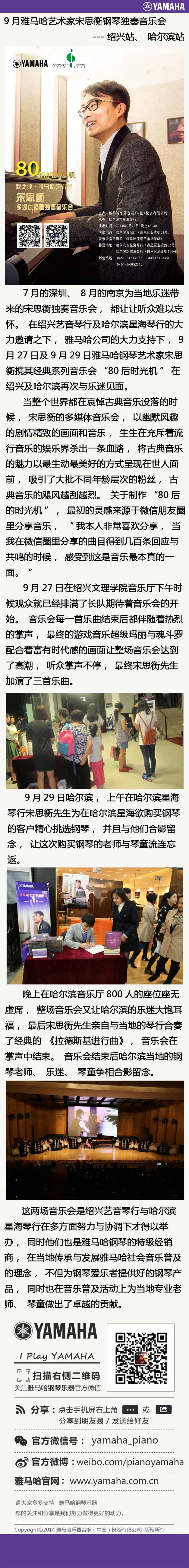 9月凯发k8艺术家宋思衡钢琴独奏音乐会---绍兴站、哈尔滨站