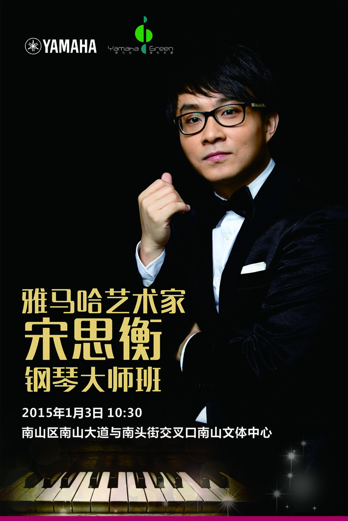 1月3日凯发k8艺术家宋思衡“80后的时光机”音乐会再度降临深圳 