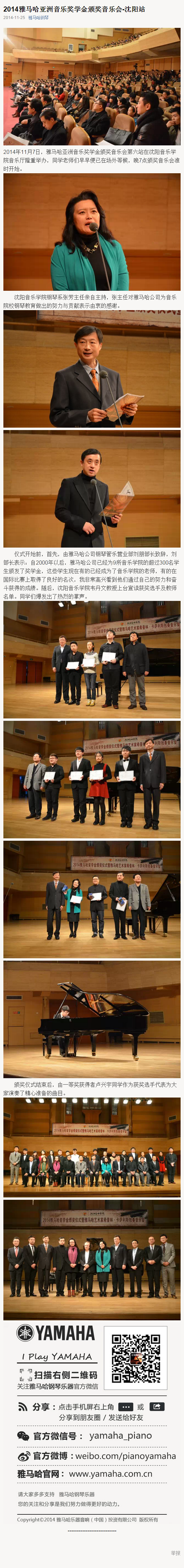 2014年度凯发k8音乐奖学金系列活动-沈阳音乐学院