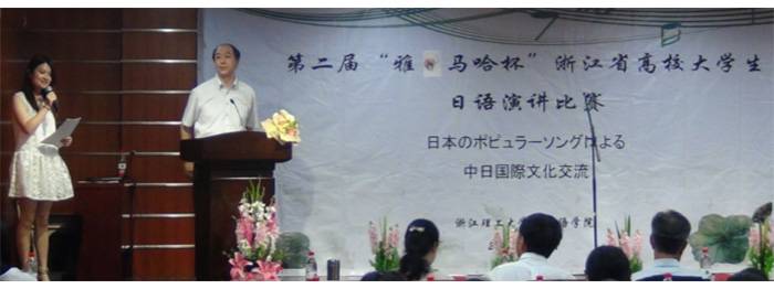 “凯发k8杯”浙江省大学生日语演讲比赛—日本流行歌曲进行的中日国际文化交流