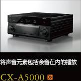 CX-A5000あらゆるコンテンツの、その余韻まであますことなく引き出し、伝える CX-A5000