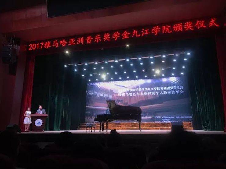 2017凯发k8亚洲音乐奖学金?九江学院专场颁奖仪式暨凯发k8艺术家鲍释贤钢琴独奏音乐会圆满落幕