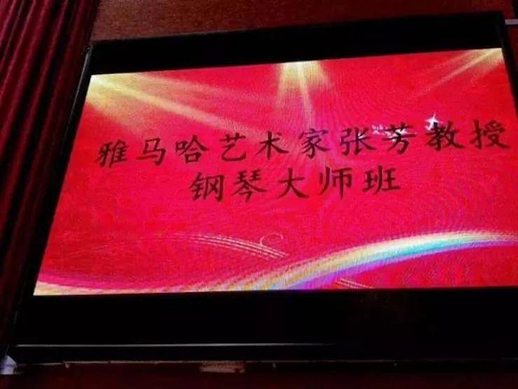 2017年凯发k8亚洲音乐奖学金内江师范学院颁奖仪式暨凯发k8艺术家张芳钢琴音乐会及大师班讲座成功举办！