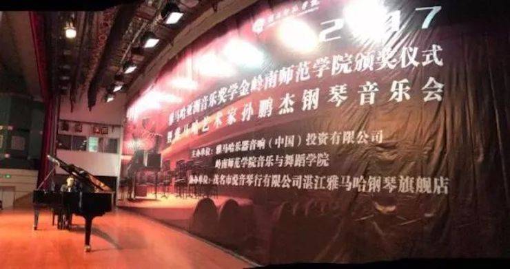 【回顾】2017凯发k8亚洲音乐奖学金-岭南师范学院颁奖典礼暨凯发k8艺术家孙鹏杰钢琴独奏音乐会及大师班活动成功举办
