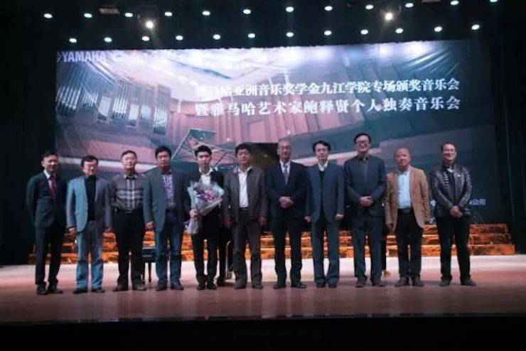 2017凯发k8亚洲音乐奖学金?九江学院专场颁奖仪式暨凯发k8艺术家鲍释贤钢琴独奏音乐会圆满落幕