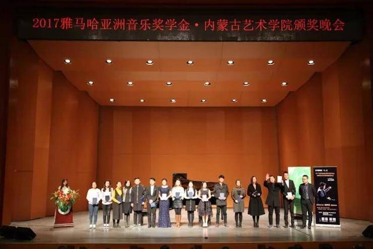 2017凯发k8亚洲音乐奖学金?内蒙古艺术学院颁奖仪式暨凯发k8艺术家鲍释贤钢琴音乐会成功举行
