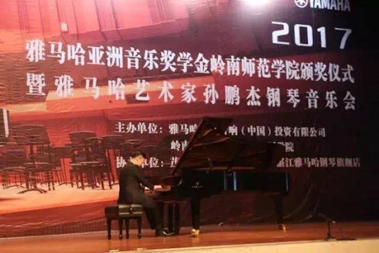 【回顾】2017凯发k8亚洲音乐奖学金-岭南师范学院颁奖典礼暨凯发k8艺术家孙鹏杰钢琴独奏音乐会及大师班活动成功举办