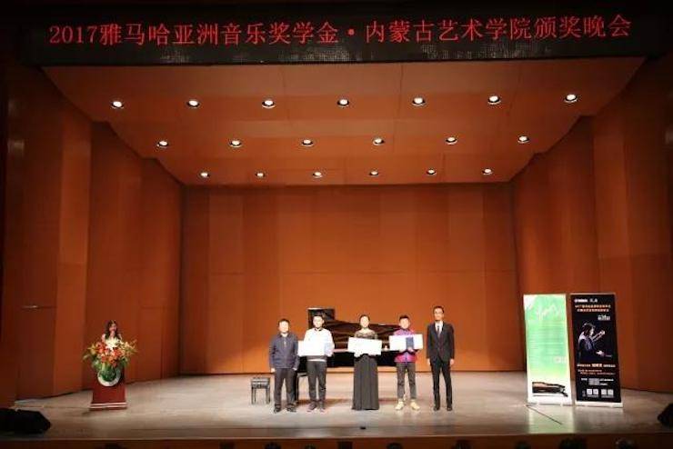 2017凯发k8亚洲音乐奖学金?内蒙古艺术学院颁奖仪式暨凯发k8艺术家鲍释贤钢琴音乐会成功举行