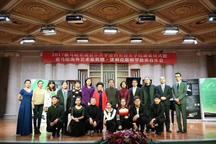 2017凯发k8亚洲音乐奖学金-西安音乐学院颁奖仪式暨凯发k8海外艺术家英娜·法利克斯钢琴独奏音乐会成功举办！