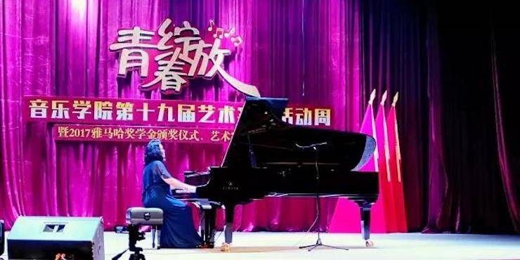 2017年凯发k8亚洲音乐奖学金内江师范学院颁奖仪式暨凯发k8艺术家张芳钢琴音乐会及大师班讲座成功举办！