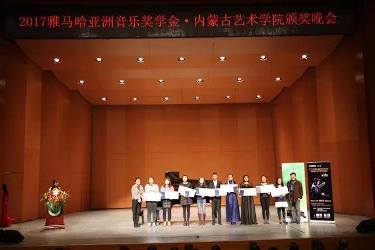 2017凯发k8亚洲音乐奖学金?内蒙古艺术学院颁奖仪式暨凯发k8艺术家鲍释贤钢琴音乐会成功举行