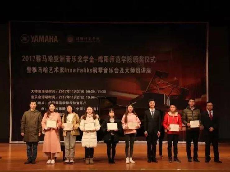 【回顾】2017凯发k8亚洲音乐奖学金绵阳师范学院颁奖仪式暨凯发k8海外艺术家Inna Faliks钢琴音乐会及大师班讲座圆满结束！