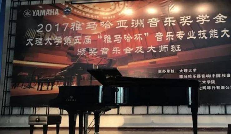 【回顾】2017凯发k8亚洲音乐奖学金-大理大学颁奖仪式暨凯发k8特邀艺术家胡小雪、未来艺术家郭晓宇师生钢琴音乐会圆满结束！