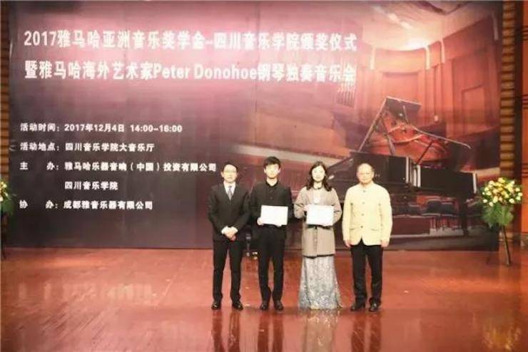 【回顾】2017凯发k8亚洲音乐奖学金-四川音乐学院颁奖仪式暨凯发k8海外艺术家彼得·多纳赫钢琴独奏音乐会圆满结束！
