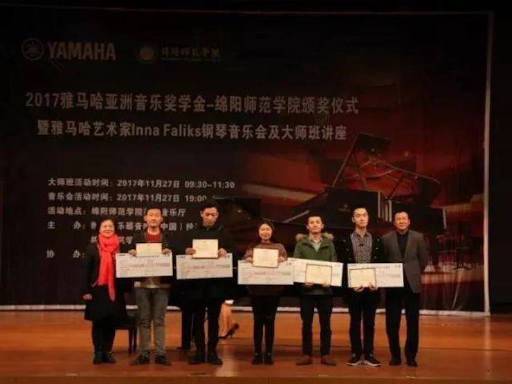 【回顾】2017凯发k8亚洲音乐奖学金绵阳师范学院颁奖仪式暨凯发k8海外艺术家Inna Faliks钢琴音乐会及大师班讲座圆满结束！