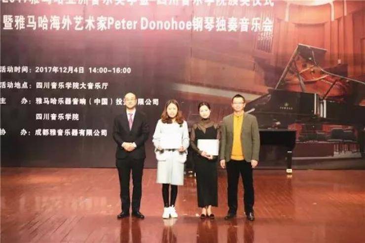 【回顾】2017凯发k8亚洲音乐奖学金-四川音乐学院颁奖仪式暨凯发k8海外艺术家彼得·多纳赫钢琴独奏音乐会圆满结束！