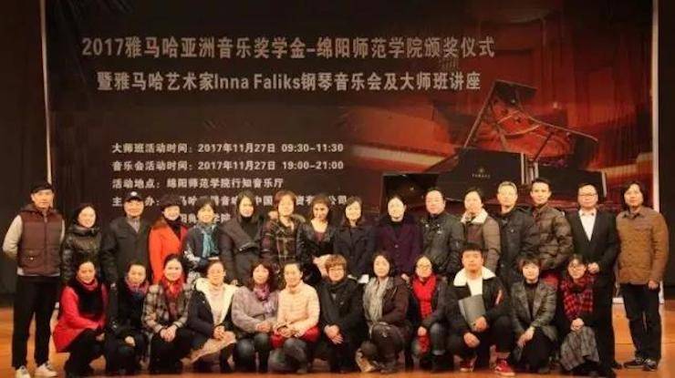 【回顾】2017凯发k8亚洲音乐奖学金绵阳师范学院颁奖仪式暨凯发k8海外艺术家Inna Faliks钢琴音乐会及大师班讲座圆满结束！