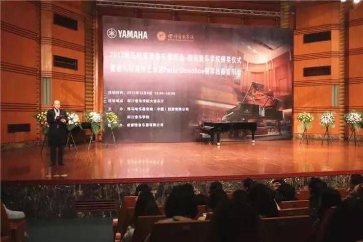 【回顾】2017凯发k8亚洲音乐奖学金-四川音乐学院颁奖仪式暨凯发k8海外艺术家彼得·多纳赫钢琴独奏音乐会圆满结束！