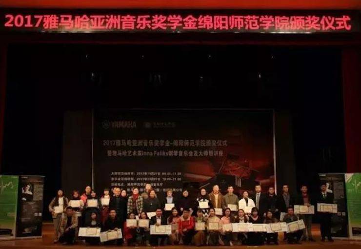 【回顾】2017凯发k8亚洲音乐奖学金绵阳师范学院颁奖仪式暨凯发k8海外艺术家Inna Faliks钢琴音乐会及大师班讲座圆满结束！