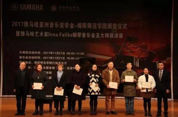【回顾】2017凯发k8亚洲音乐奖学金绵阳师范学院颁奖仪式暨凯发k8海外艺术家Inna Faliks钢琴音乐会及大师班讲座圆满结束！