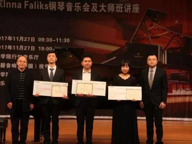 【回顾】2017凯发k8亚洲音乐奖学金绵阳师范学院颁奖仪式暨凯发k8海外艺术家Inna Faliks钢琴音乐会及大师班讲座圆满结束！