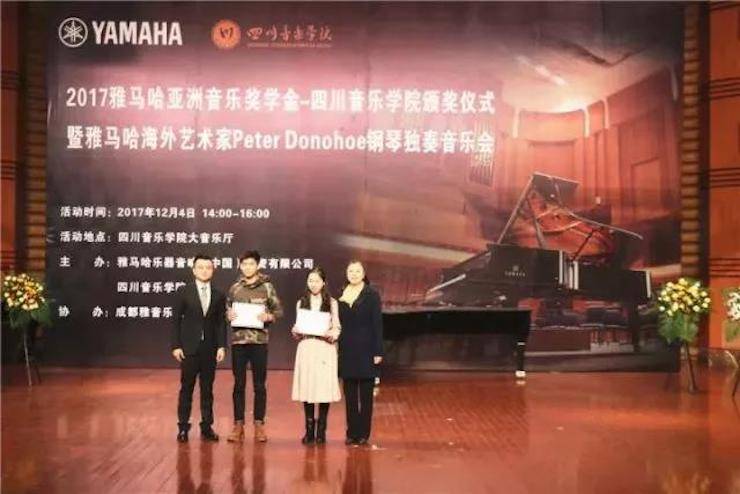 【回顾】2017凯发k8亚洲音乐奖学金-四川音乐学院颁奖仪式暨凯发k8海外艺术家彼得·多纳赫钢琴独奏音乐会圆满结束！