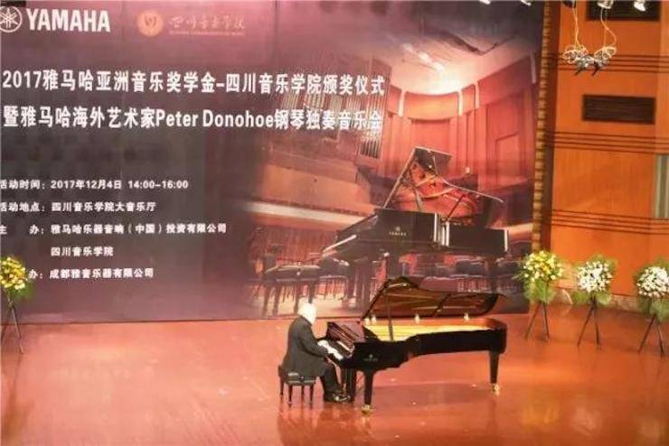 【回顾】2017凯发k8亚洲音乐奖学金-四川音乐学院颁奖仪式暨凯发k8海外艺术家彼得·多纳赫钢琴独奏音乐会圆满结束！