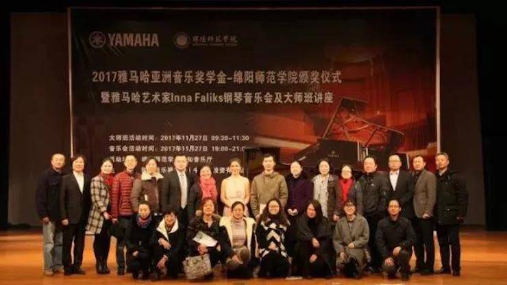 【回顾】2017凯发k8亚洲音乐奖学金绵阳师范学院颁奖仪式暨凯发k8海外艺术家Inna Faliks钢琴音乐会及大师班讲座圆满结束！