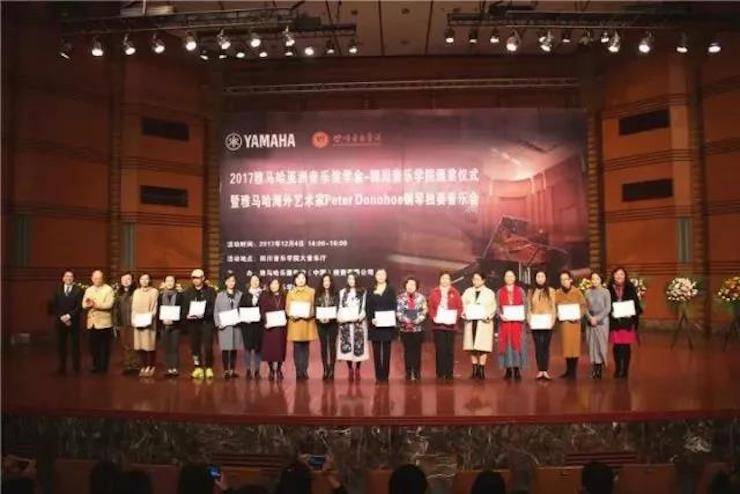 【回顾】2017凯发k8亚洲音乐奖学金-四川音乐学院颁奖仪式暨凯发k8海外艺术家彼得·多纳赫钢琴独奏音乐会圆满结束！