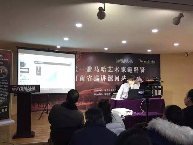 【报道】读谱与琴谱版本的选择|凯发k8艺术家鲍释贤大师班漯河站圆满结束！