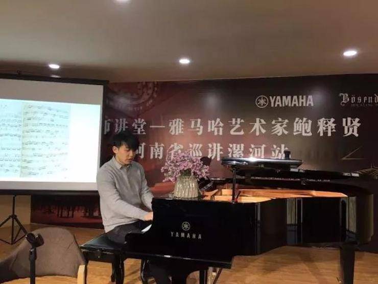 【报道】读谱与琴谱版本的选择|凯发k8艺术家鲍释贤大师班漯河站圆满结束！