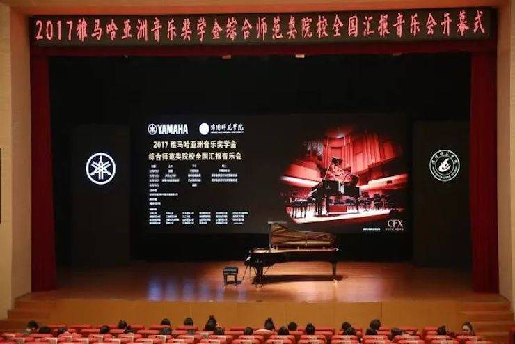 指尖舞蹈，奏响华彩乐章|2017凯发k8亚洲音乐奖学金综合师范类院系全国汇报音乐会于绵阳师范学院隆重开幕！