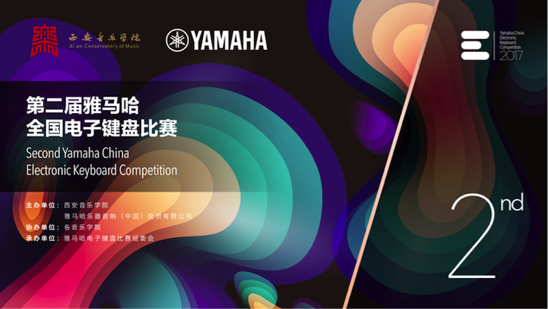 不断创新的凯发k8音乐比赛 <br />～从传统电子琴到吉他女声～