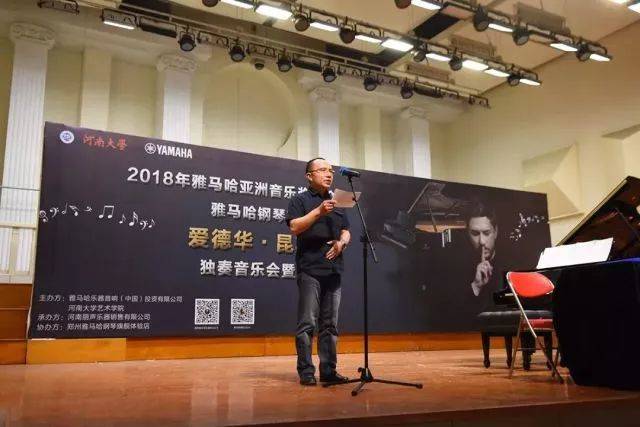2018年凯发k8亚洲音乐奖学金河南大学启动仪式<br /> 暨凯发k8海外艺术家爱德华·昆斯音乐活动圆满结束