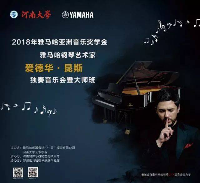 2018年凯发k8亚洲音乐奖学金河南大学启动仪式<br /> 暨凯发k8海外艺术家爱德华·昆斯音乐活动圆满结束