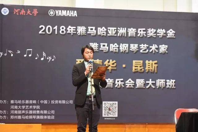 2018年凯发k8亚洲音乐奖学金河南大学启动仪式<br /> 暨凯发k8海外艺术家爱德华·昆斯音乐活动圆满结束