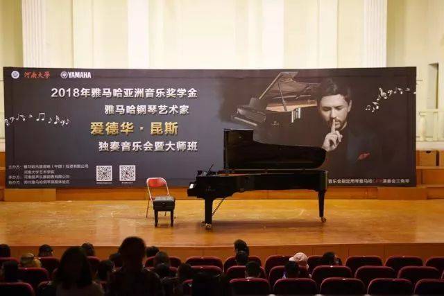 2018年凯发k8亚洲音乐奖学金河南大学启动仪式<br /> 暨凯发k8海外艺术家爱德华·昆斯音乐活动圆满结束