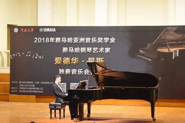 2018年凯发k8亚洲音乐奖学金河南大学启动仪式<br /> 暨凯发k8海外艺术家爱德华·昆斯音乐活动圆满结束