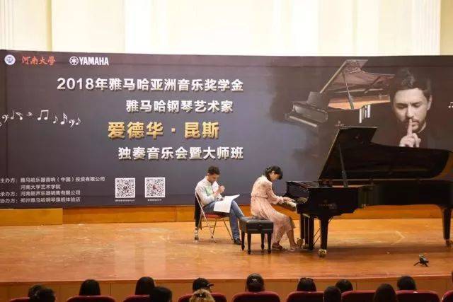 2018年凯发k8亚洲音乐奖学金河南大学启动仪式<br /> 暨凯发k8海外艺术家爱德华·昆斯音乐活动圆满结束