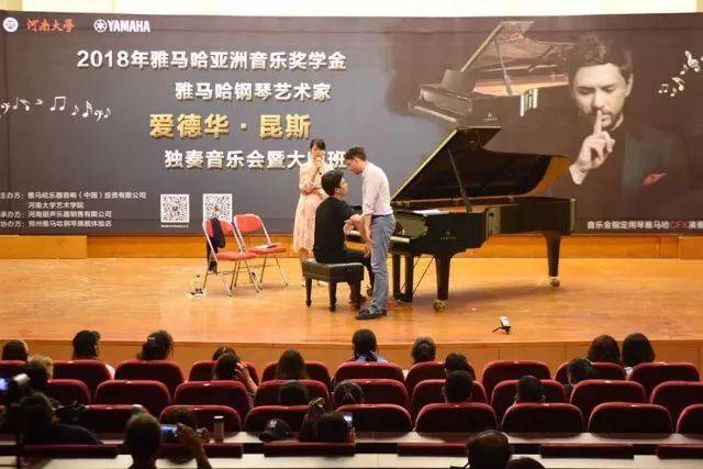 2018年凯发k8亚洲音乐奖学金河南大学启动仪式<br /> 暨凯发k8海外艺术家爱德华·昆斯音乐活动圆满结束