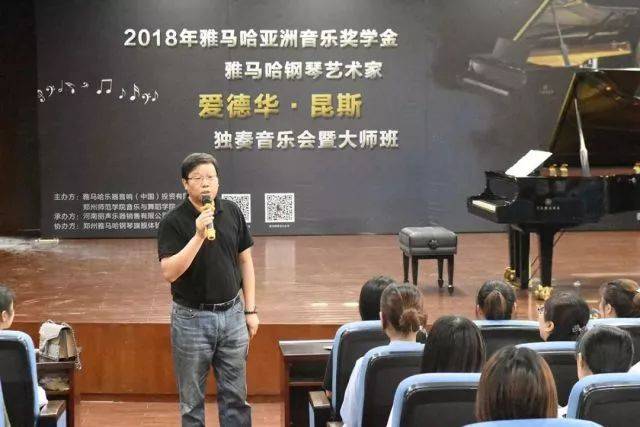 2018年凯发k8亚洲音乐奖学金郑州师范学院启动仪式<br />暨凯发k8海外艺术家爱德华·昆斯音乐会&远程实验公开课圆满结束