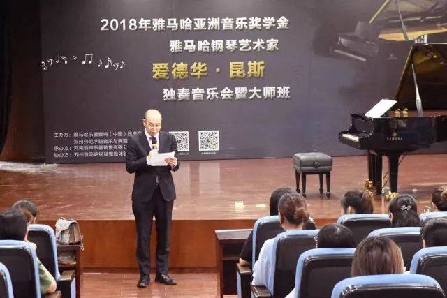 2018年凯发k8亚洲音乐奖学金郑州师范学院启动仪式<br />暨凯发k8海外艺术家爱德华·昆斯音乐会&远程实验公开课圆满结束
