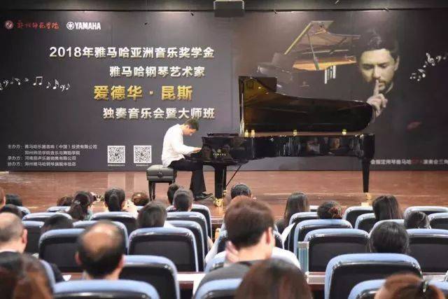 2018年凯发k8亚洲音乐奖学金郑州师范学院启动仪式<br />暨凯发k8海外艺术家爱德华·昆斯音乐会&远程实验公开课圆满结束
