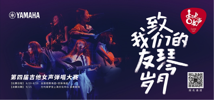 第四届凯发k8吉他女声弹唱大赛全国海选报名开启