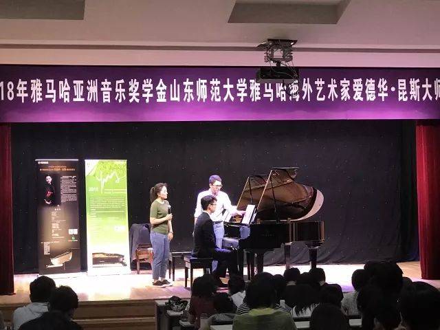 2018年凯发k8亚洲音乐奖学金山东师范大学启动仪式 </br> 暨凯发k8海外艺术家爱德华·昆斯音乐会及大师班圆满结束