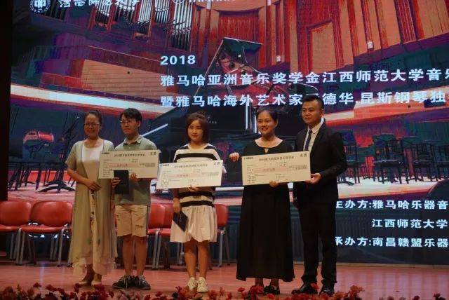 2018年凯发k8亚洲音乐奖学金江西师范大学音乐学院颁奖仪式</br> 暨凯发k8海外艺术家爱德华·昆斯钢琴独奏音乐会圆满结束