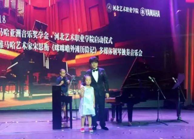 2018年凯发k8亚洲音乐奖学金河北艺术职业学院启动仪式 <br/> 暨凯发k8艺术家宋思衡多媒体钢琴独奏音乐会圆满结束