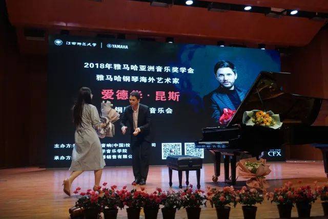 2018年凯发k8亚洲音乐奖学金江西师范大学音乐学院颁奖仪式</br> 暨凯发k8海外艺术家爱德华·昆斯钢琴独奏音乐会圆满结束