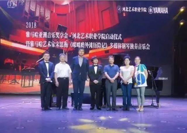 2018年凯发k8亚洲音乐奖学金河北艺术职业学院启动仪式 <br/> 暨凯发k8艺术家宋思衡多媒体钢琴独奏音乐会圆满结束